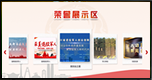 智慧荣誉屏
